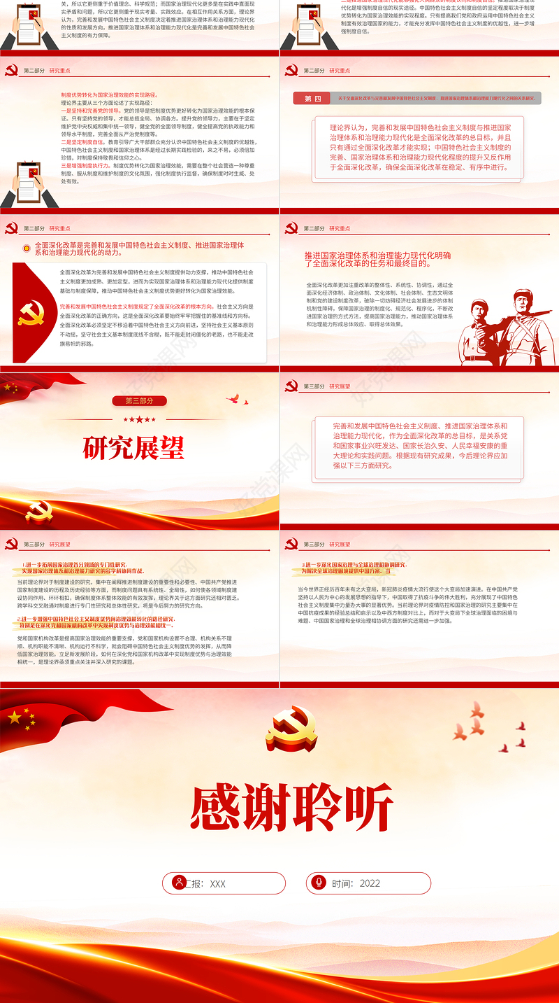 “总书记关于全面深化改革总目标重要论述”研究述评PPT党政风党员干部学习教育专题党课课件模板