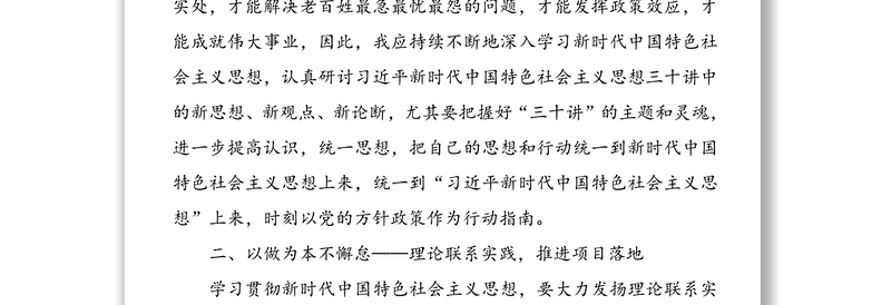 《习近平新时代中国特色社会主义思想三十讲》心得体会范文