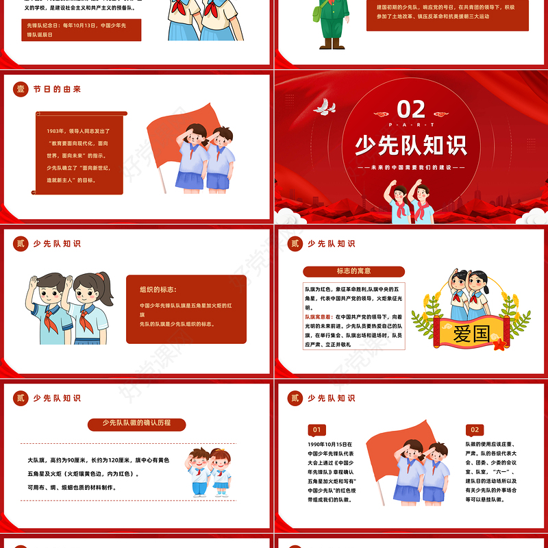 2023少先队建队日PPT红色卡通风少先队建队日宣传介绍课件模板下载