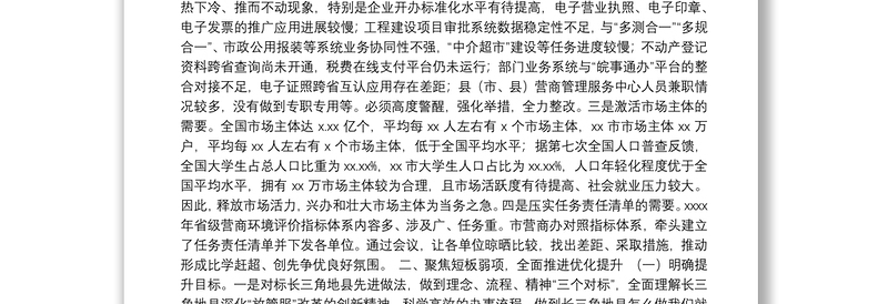 在全市优化营商环境工作调度会上的讲话汇编（5篇）