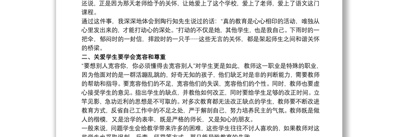 关爱学生心得体会文本8篇