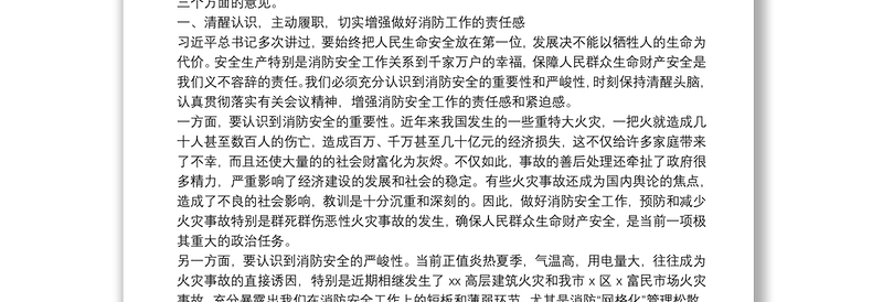 在全县高层建筑、大型商场市场消防安全专项整治工作会议上的讲话