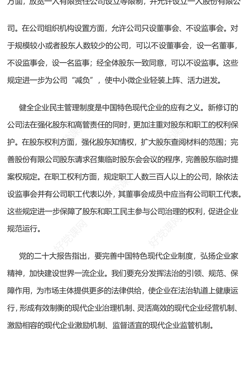 2024推动企业合规合法运行PPT大气简洁新修订的《中华人民共和国公司法》课件(讲稿)