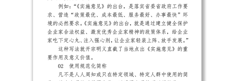 2021【公文技巧】八个“锦囊”，让你的公文简洁明了