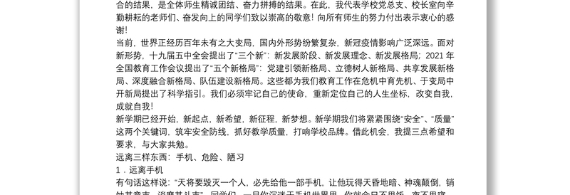 县第二中学校长｜在新学期第一次升旗仪式上的讲话：齐心协力再创佳绩