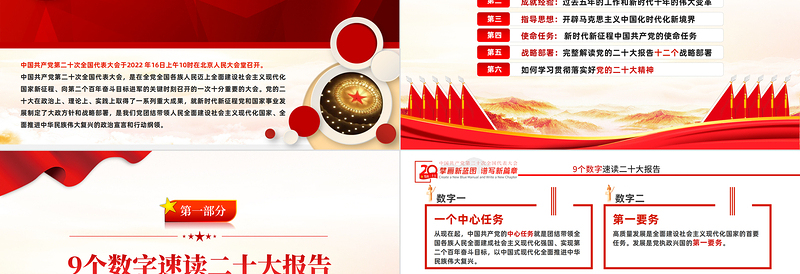 2022奋力夺取全面建设社会主义现代化国家新胜利PPT红色党政风支部学习落实贯彻党的二十大精神党课党建课件模板
