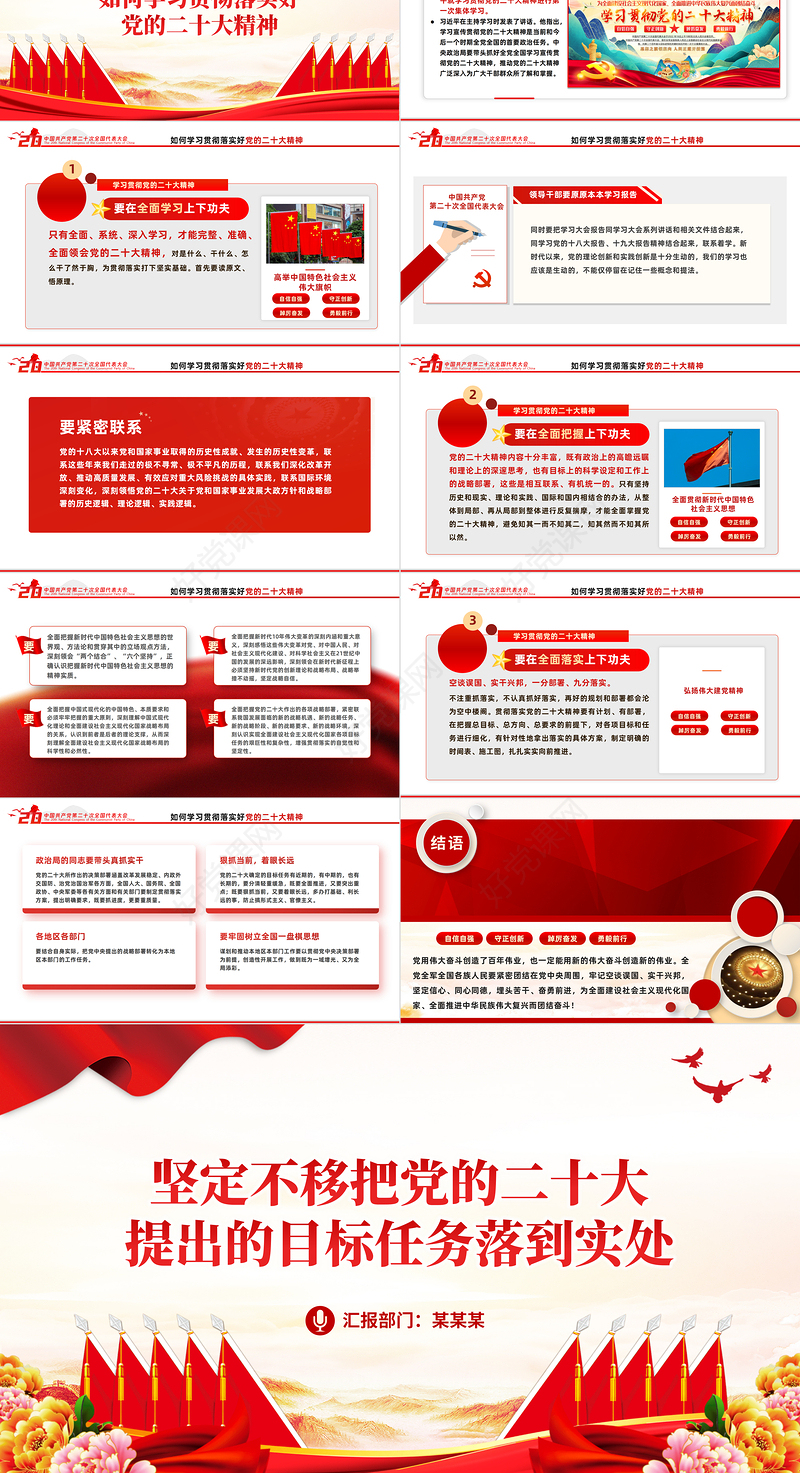 2022奋力夺取全面建设社会主义现代化国家新胜利PPT红色党政风支部学习落实贯彻党的二十大精神党课党建课件模板