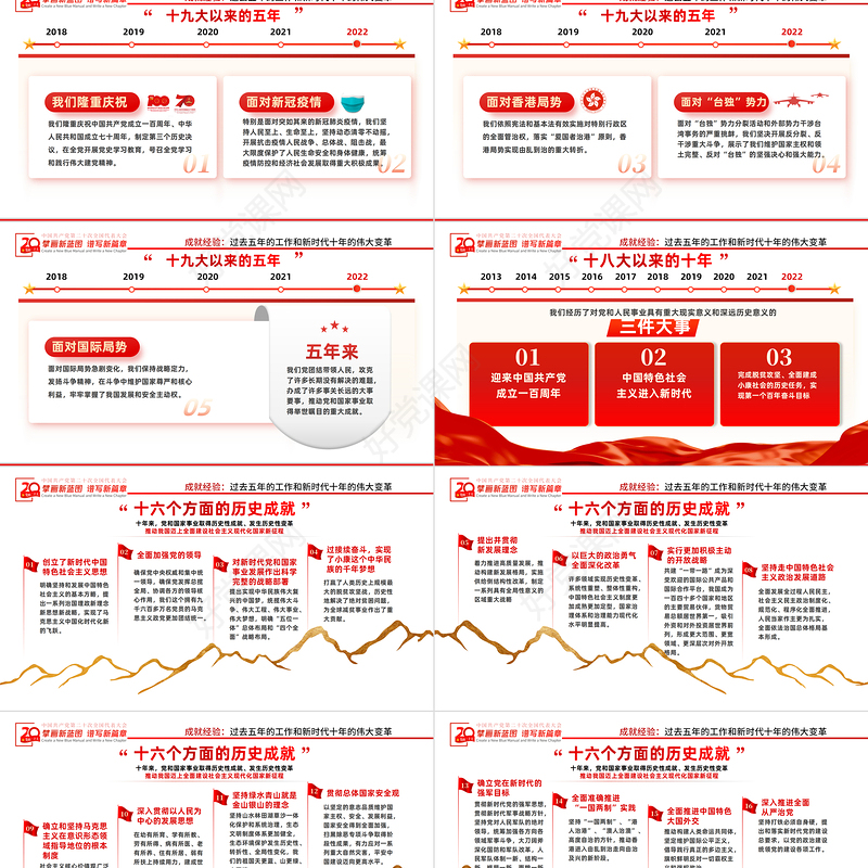 2022奋力夺取全面建设社会主义现代化国家新胜利PPT红色党政风支部学习落实贯彻党的二十大精神党课党建课件模板