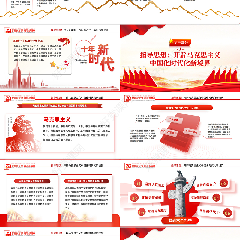 2022奋力夺取全面建设社会主义现代化国家新胜利PPT红色党政风支部学习落实贯彻党的二十大精神党课党建课件模板