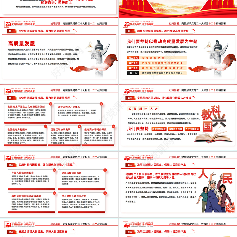 2022奋力夺取全面建设社会主义现代化国家新胜利PPT红色党政风支部学习落实贯彻党的二十大精神党课党建课件模板