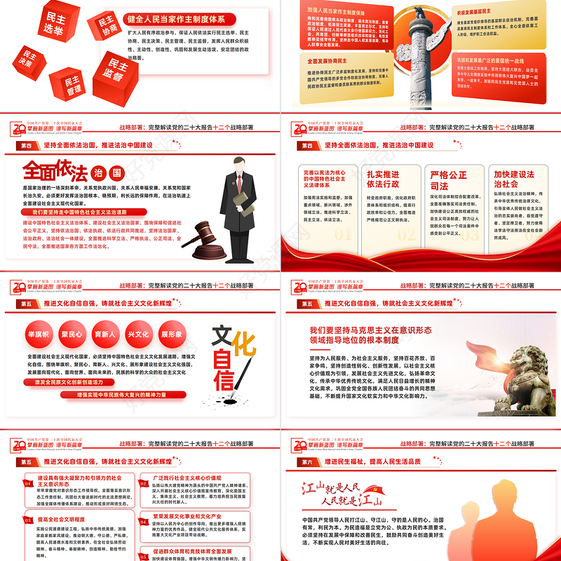 2022奋力夺取全面建设社会主义现代化国家新胜利PPT红色党政风支部学习落实贯彻党的二十大精神党课党建课件模板