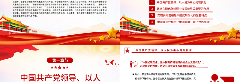 2023海外如何认识中国式现代化PPT大气精美风党员干部学习教育专题党课课件