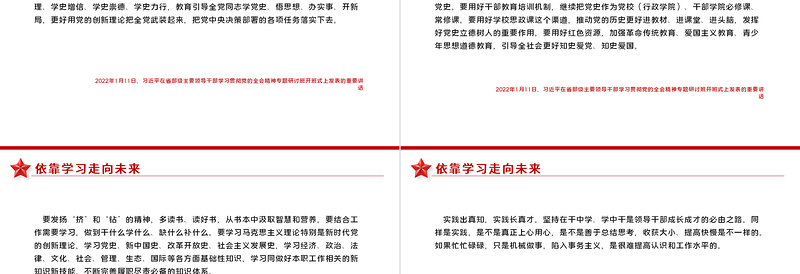相关领导强调依靠学习走向未来PPT红色精品党员干部深入学习贯彻党史学习教育专题党课课件模板