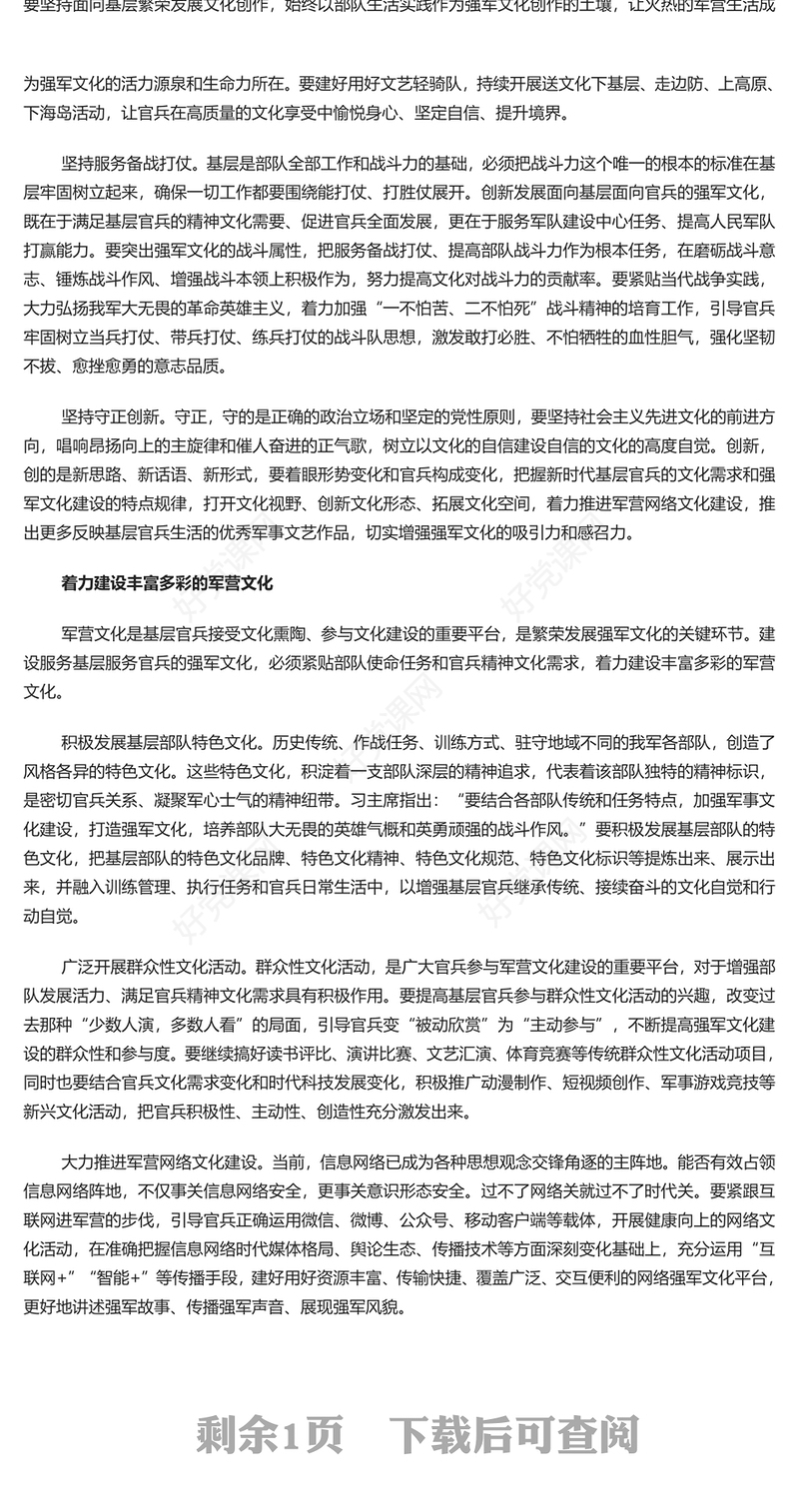 把强军文化建设重心放在服务基层服务官兵上PPT红色党政风繁荣发展强军文化专题党课课件模板(讲稿)