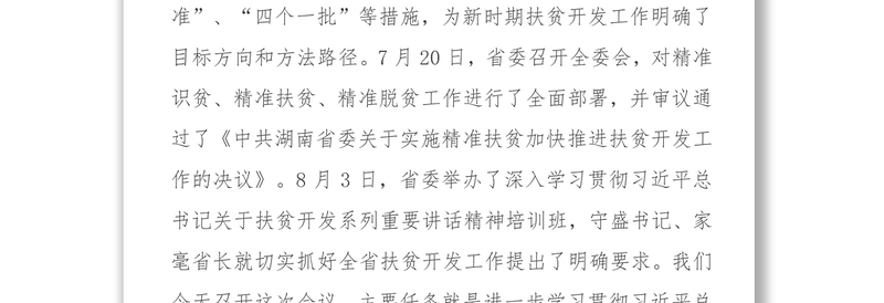 市委书记在全市扶贫攻坚动员电视电话会议上的讲话