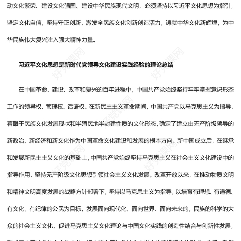 坚持守正创新铸就中华文化辉煌ppt大气精美学习贯彻习近平文化思想党组织党课(讲稿)