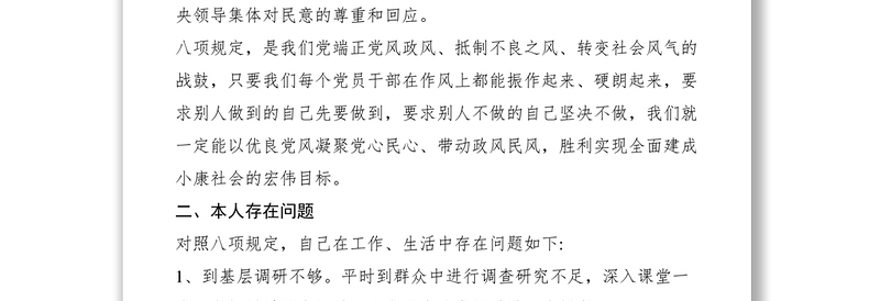 2021在“改进工作作风、密切联系群众”民主生活会上的发言