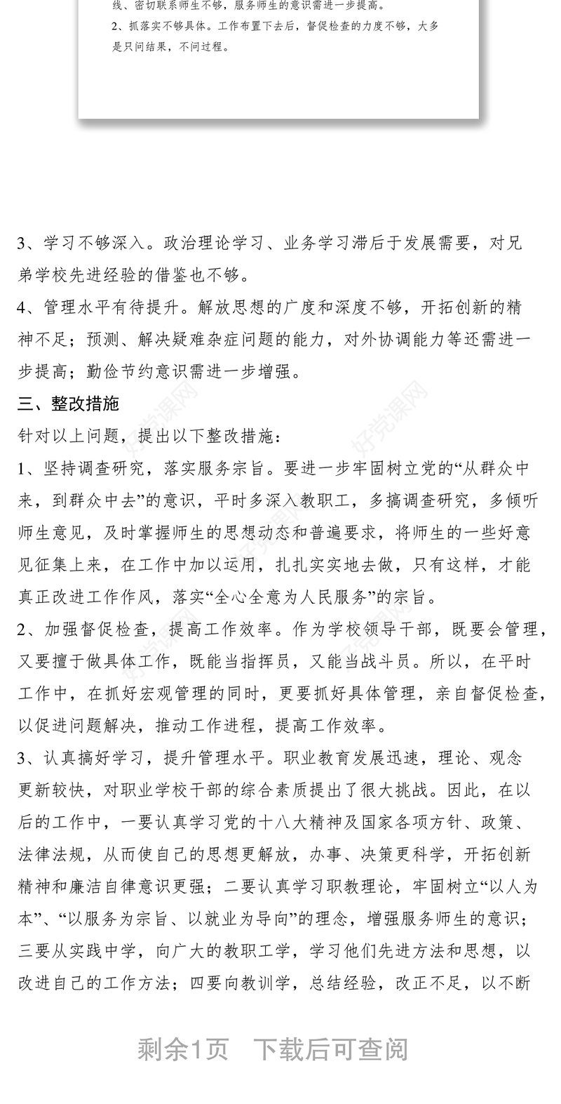 2021在“改进工作作风、密切联系群众”民主生活会上的发言