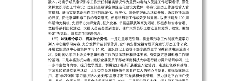 市发展改革委2021年度意识形态工作总结