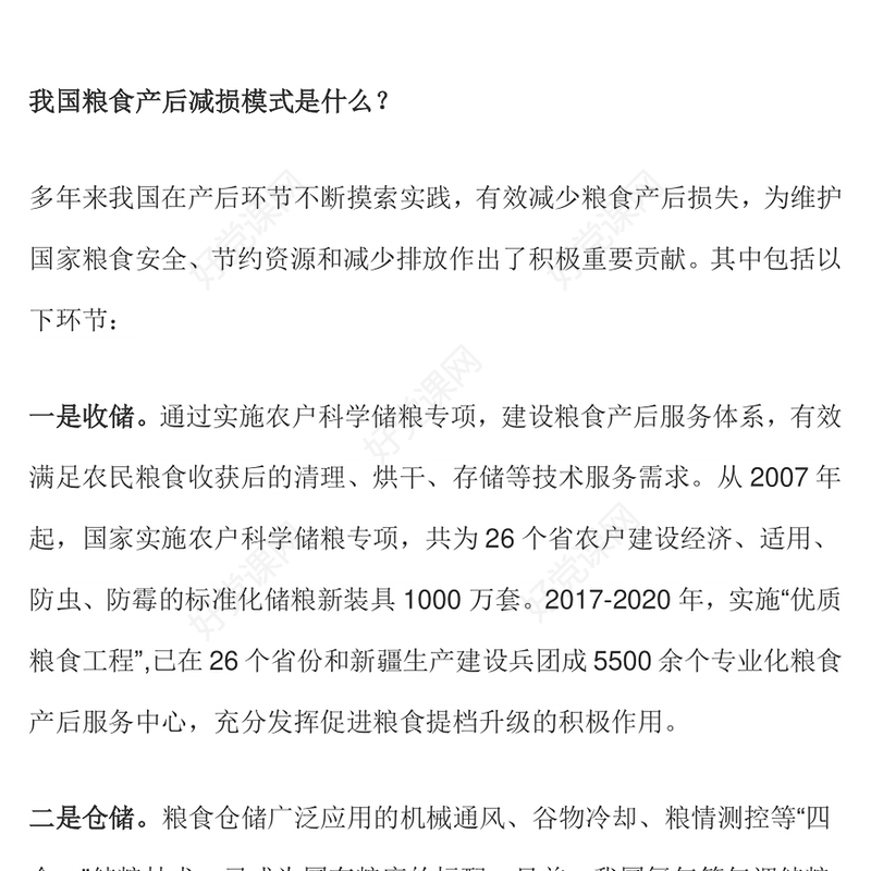 2024节粮减损经验做法PPT大气精美保障粮食安全专题课件(讲稿)