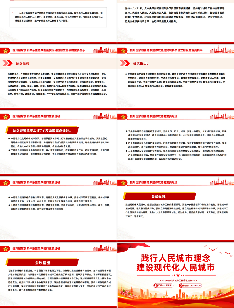 中央城市工作会议PPT践行人民城市理念建设现代化人民城市课件下载