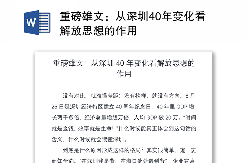 2021重磅雄文：从深圳40年变化看解放思想的作用