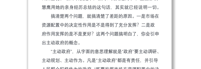 2021重磅雄文：从深圳40年变化看解放思想的作用