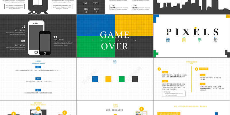 多彩全动画像素游戏风格PPT模板