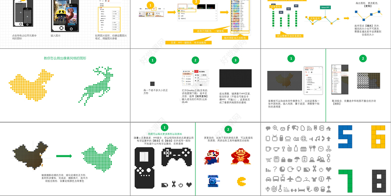 多彩全动画像素游戏风格PPT模板