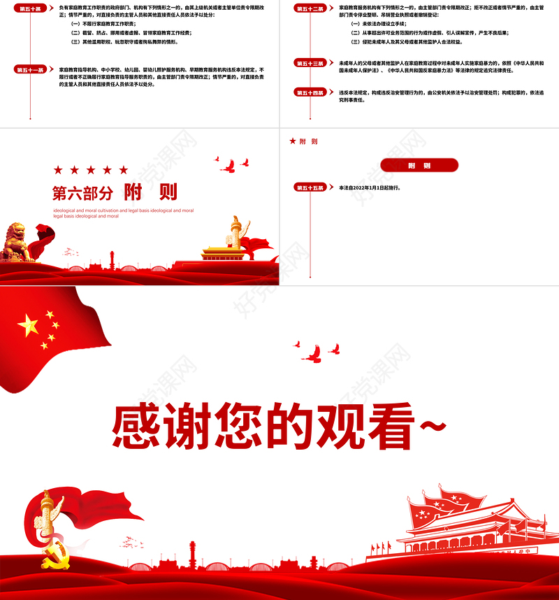 中华人民共和国家庭教育促进法PPT红色党政风重视家庭教育法律宣讲课件