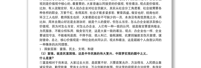 党课：培育和践行社会主义核心价值观下载