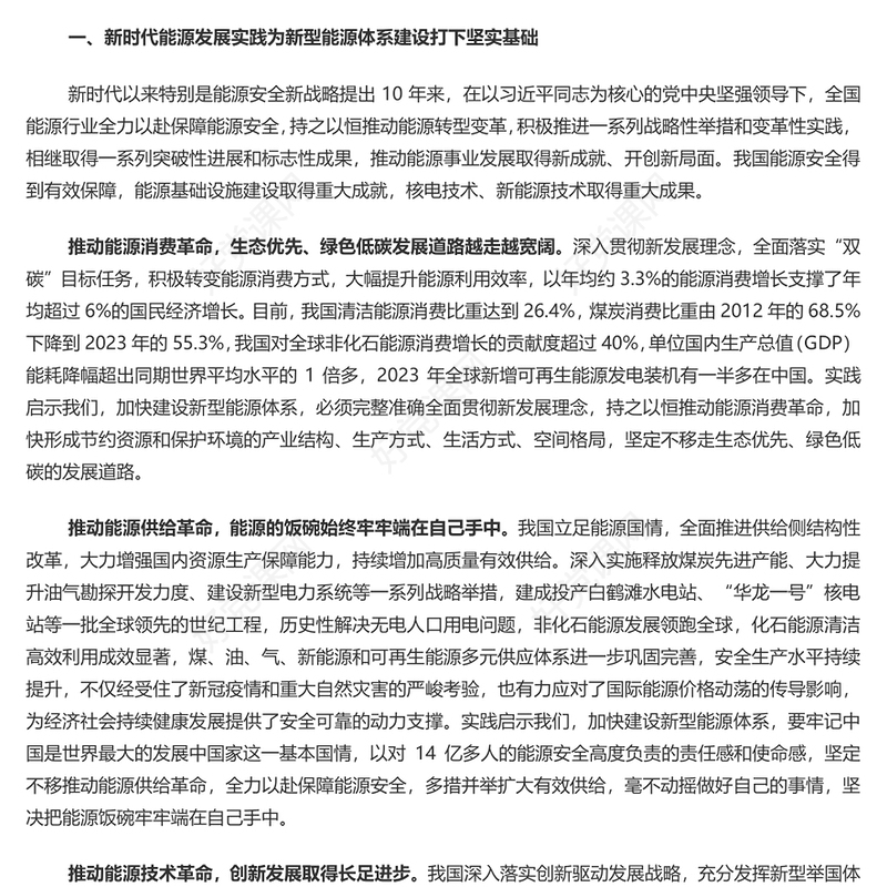 全面加快建设新型能源体系提高能源资源安全保障能力PPT党课课件(讲稿)
