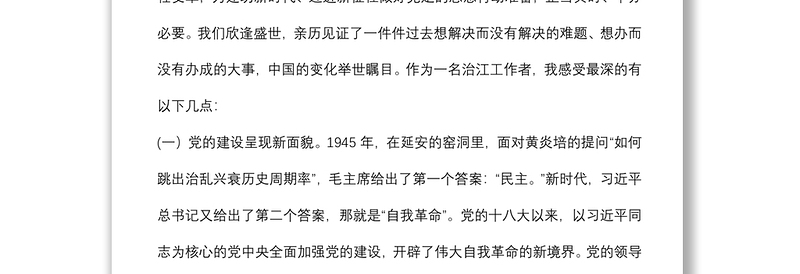 在庆祝中国共产党成立101周年大会暨“七一”专题党课上的讲话