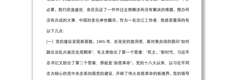 在庆祝中国共产党成立101周年大会暨“七一”专题党课上的讲话