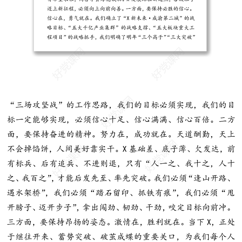 在X市委X届X次全会暨经济工作会议第X次全体会议上的讲话