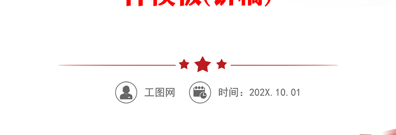 2023年全国两会政协工作报告PPT红色党政风学习解读全国两会政协工作报告专题党课课件模板(讲稿)