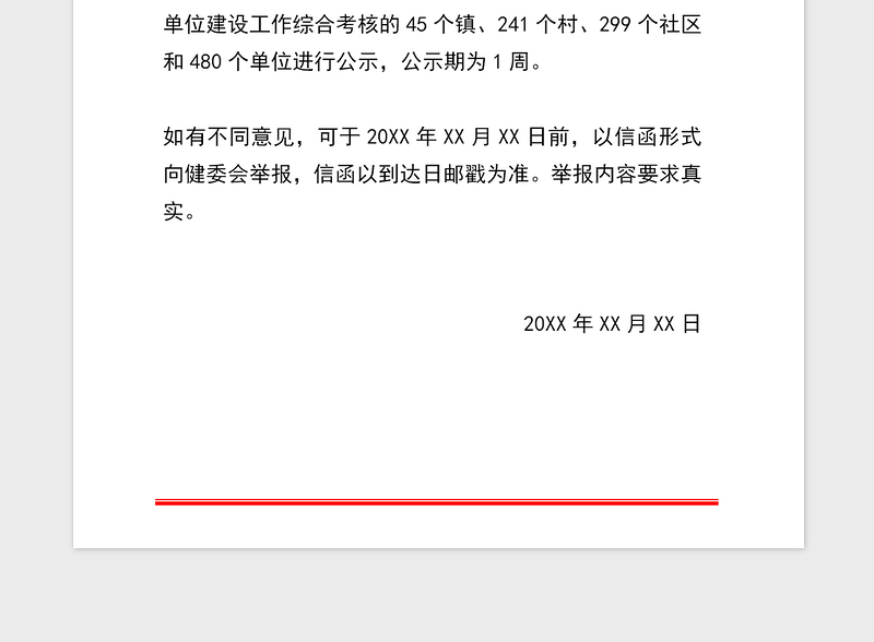 2021年红头文件党政公文