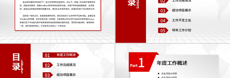 2021工作总结PPT红色大气年终汇报模板