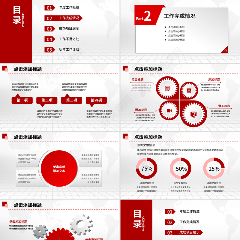 2021工作总结PPT红色大气年终汇报模板