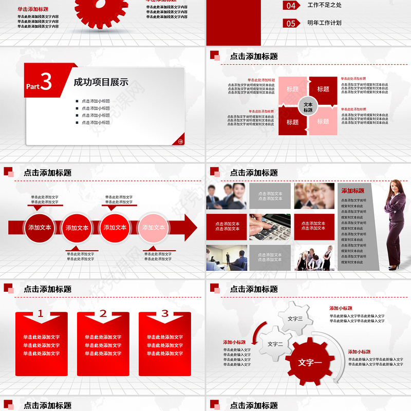 2021工作总结PPT红色大气年终汇报模板