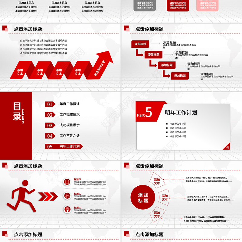 2021工作总结PPT红色大气年终汇报模板