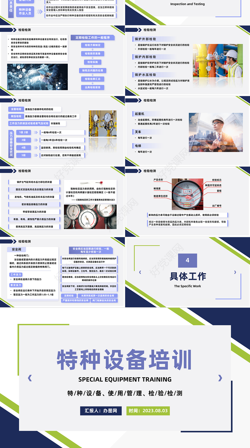 2023特种设备培训PPT商务风特种设备使用管理检验检测培训课件模板下载