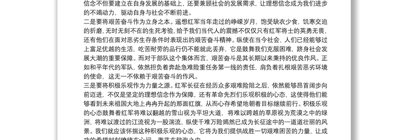 《感悟长征精神开启新的征程》党课讲稿党课讲稿