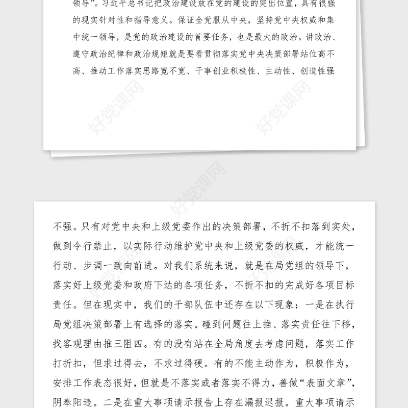 党课讲稿加强作风建设强化责任担当推进工作落实