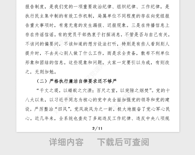 党课讲稿加强作风建设强化责任担当推进工作落实