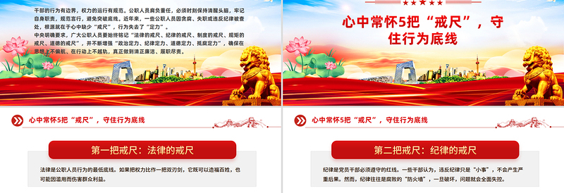 红色精美党员干部牢记5把戒尺增强4大定力PPT课件