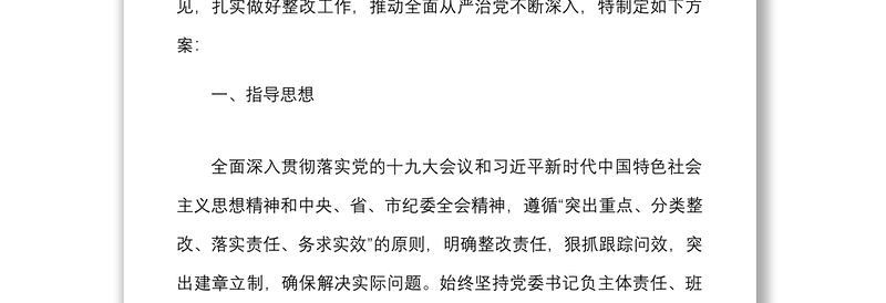 2021巡察整改方案乡镇党委关于区委社区巡察反馈意见问题整改方案的报告范文工作方案