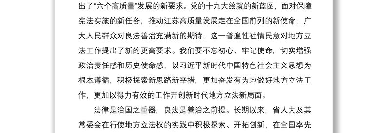 2021在立法规划编制工作领导小组第一次会议上的讲话