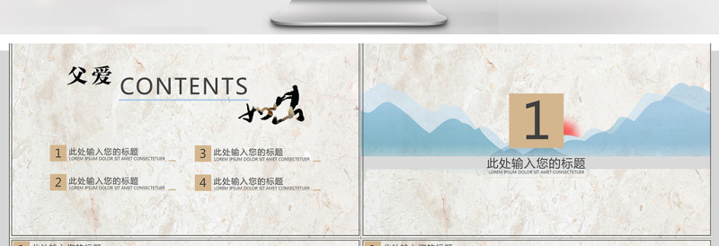 2021复古青山红日父亲节演讲PPT模板