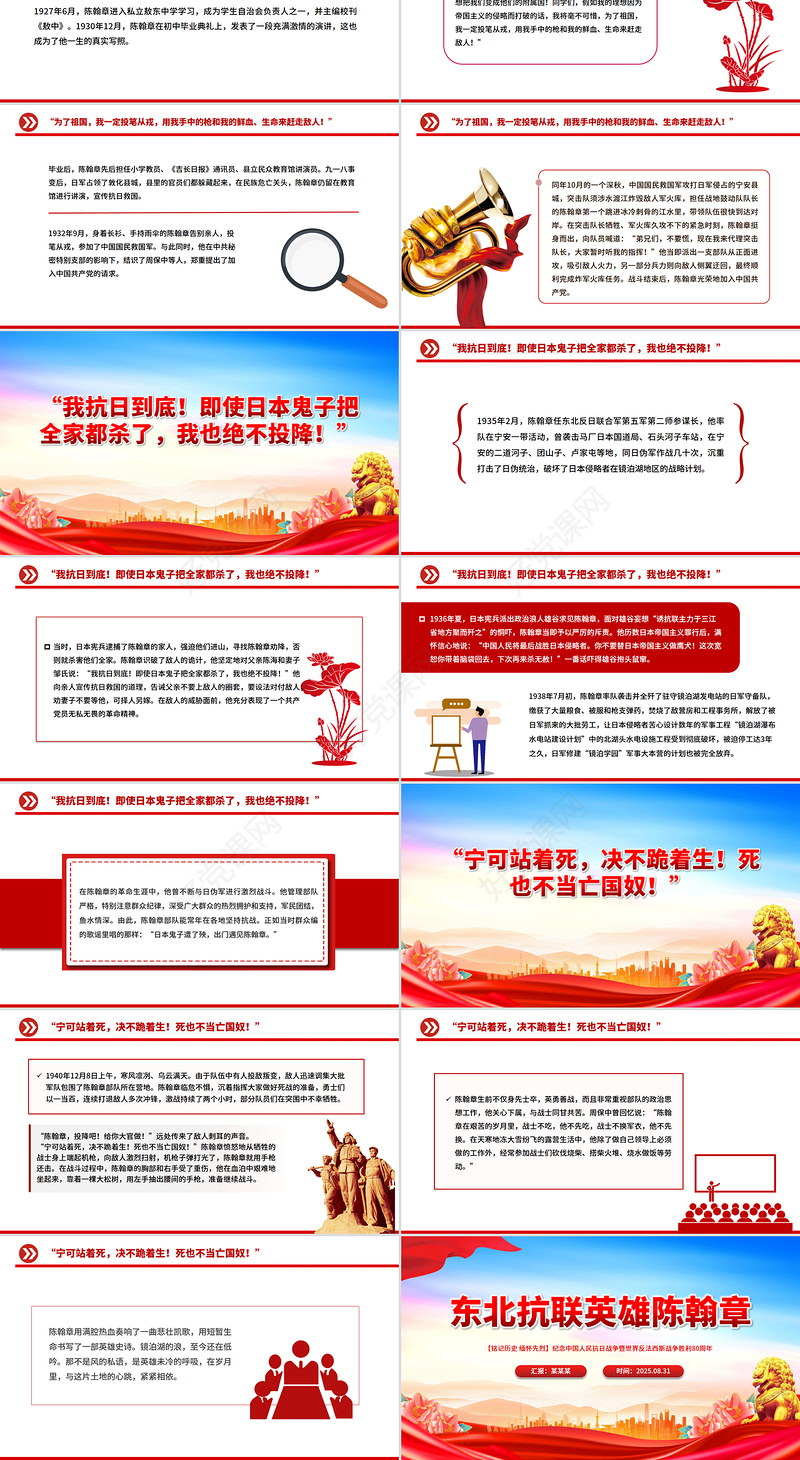 纪念东北抗联英雄陈翰章PPT抗日战争胜利80周年课件